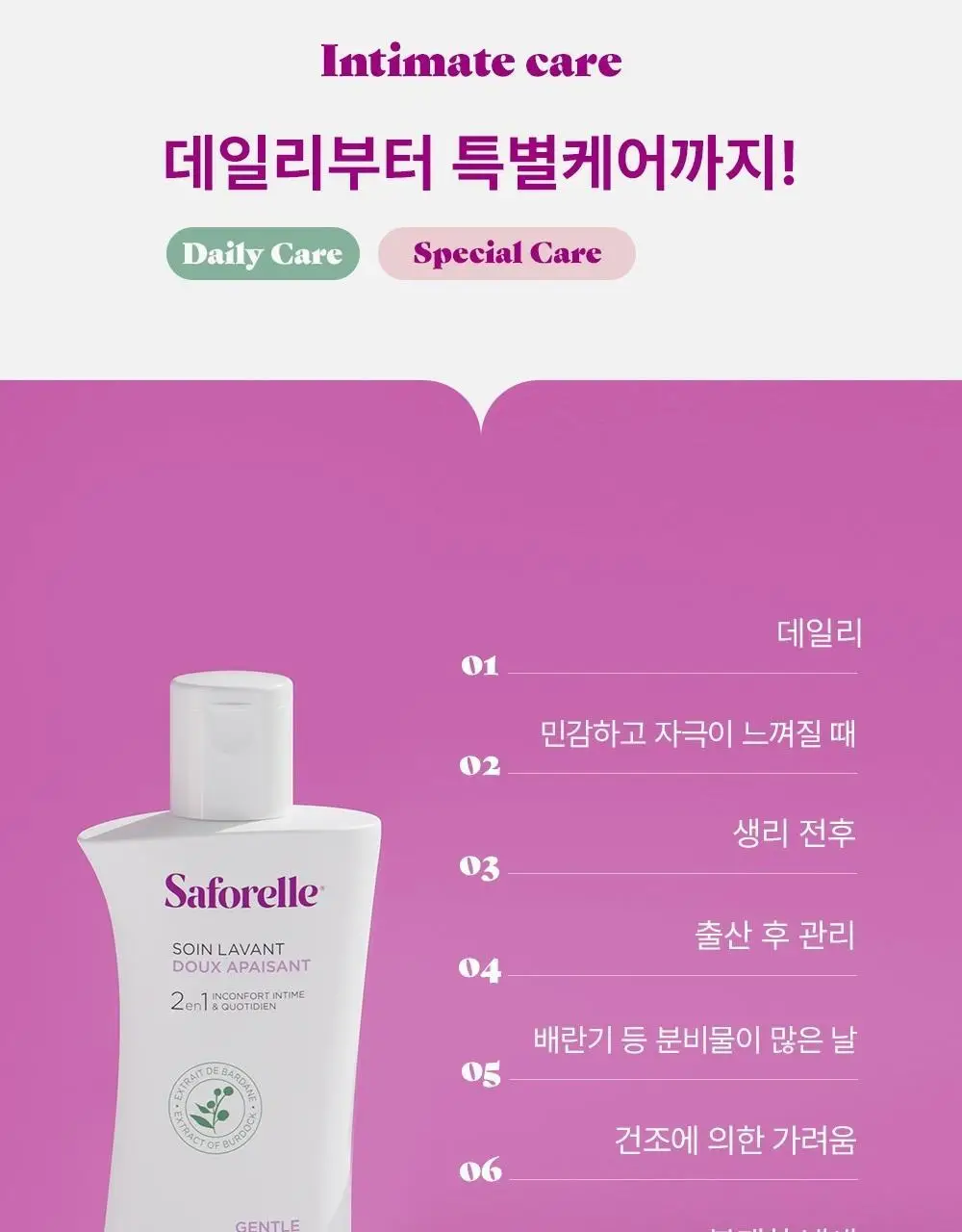 [젤타입/폼타입]사포렐 여성청결제 5종 택 1(250ml+250ml 기획/250ml/500ml) 상세페이지 14